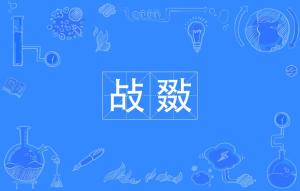 五个又字叠在一起怎么打