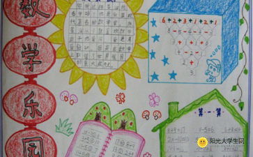 数学小报写些什么内容?