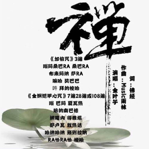 加倍咒的每个字的正确读音