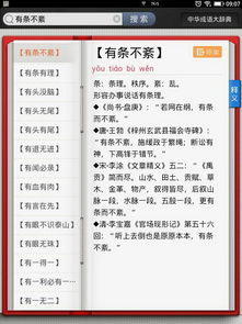 有条不紊的意思和拼音，井井有条的意思