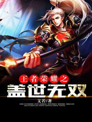 盖世无双的意思,近义词,反义词