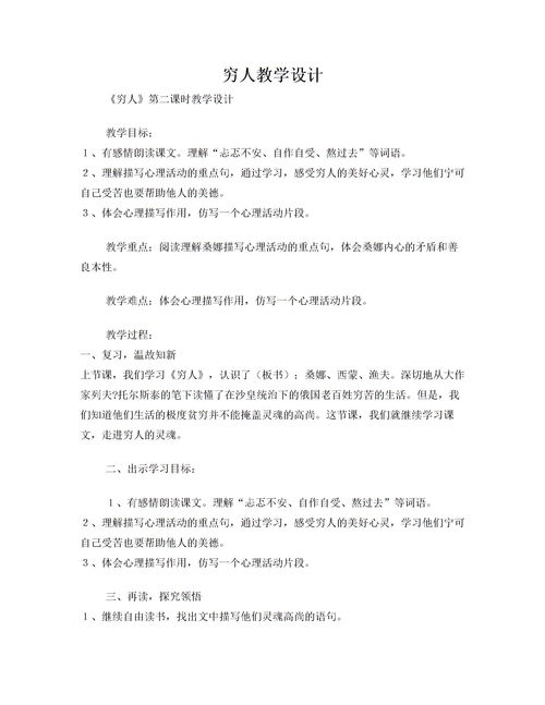 部编版穷人教学设计