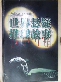 悬疑恐怖推理故事