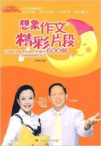 想象作文好开头好结尾