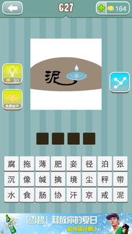 滩的四字词语是什么