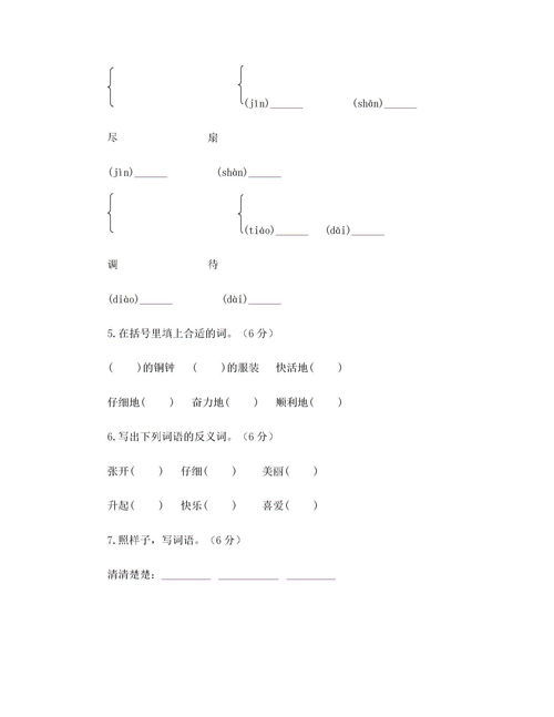 漂亮反义词二年级，漂亮反义词和近义词