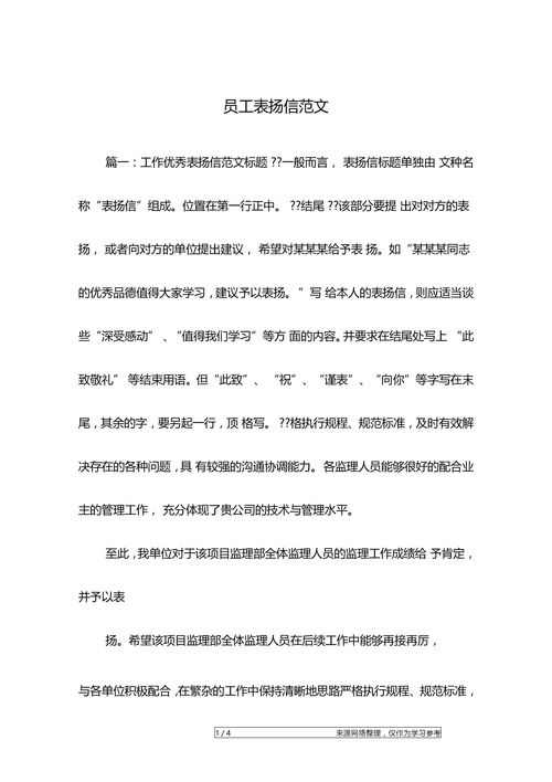表扬信范文精选范文5篇
