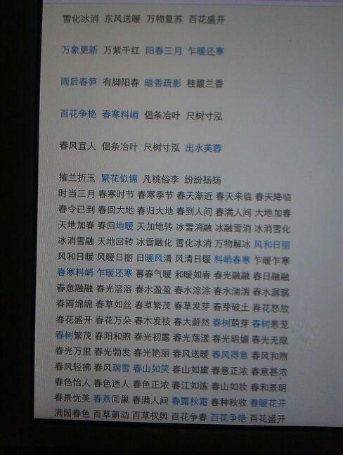 小学生必背四字词语，什么浃背四字词语