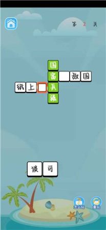 四字成语箱字开头的