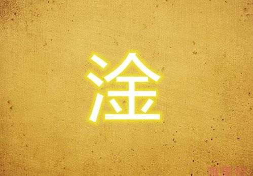 淦这个字怎么念