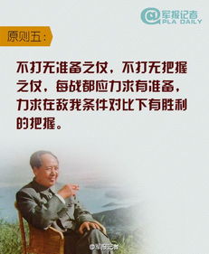 十大军事原则是