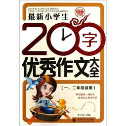 写一篇新闻报道200字左右?