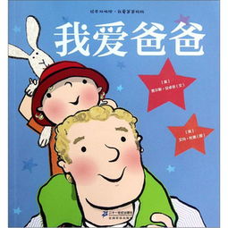 我爱爸爸妈妈就像什么一样?
