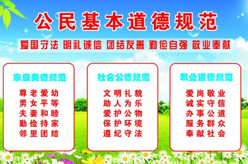 二十四字公民基本道德规范