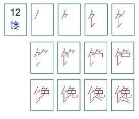 馋的笔顺笔画，直的笔顺组词
