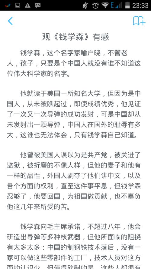 钱学森的读后感