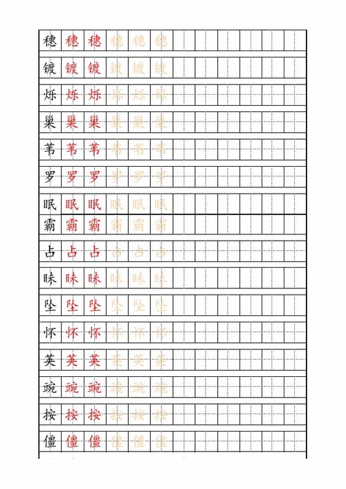 小学四年级语文上学期生字表