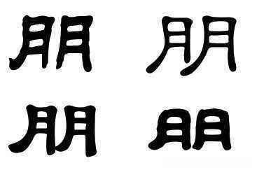 六十天打一字