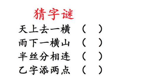 雨字谜及答案(打一字),雨字谜及答案(打一字)