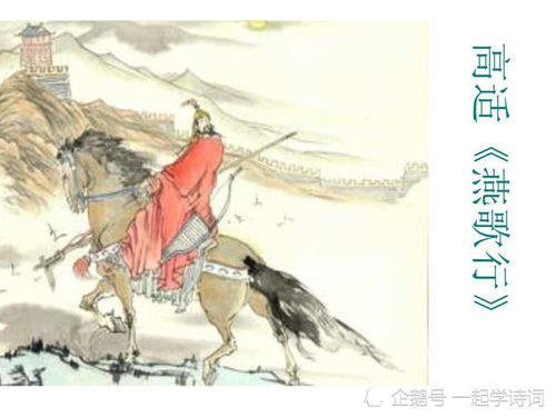 燕歌行高适原文及翻译