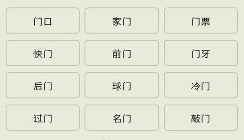 门怎么组词?