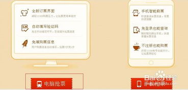 360抢票王如何进行抢票