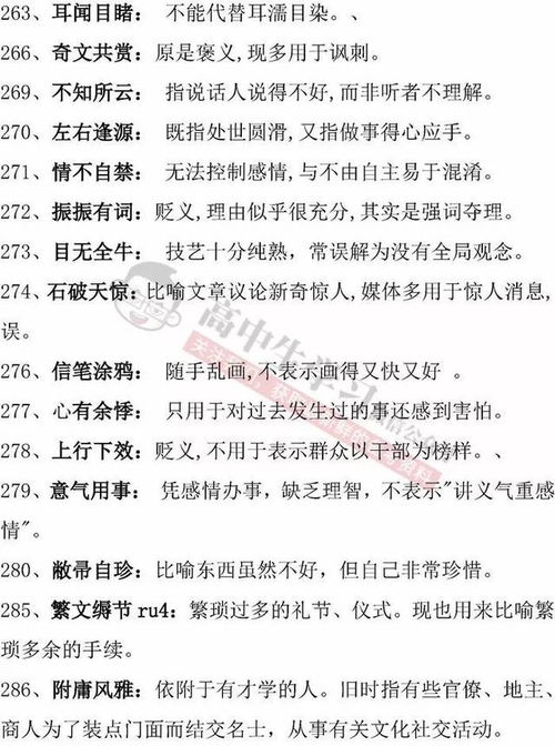 高考必考成语800个及解释