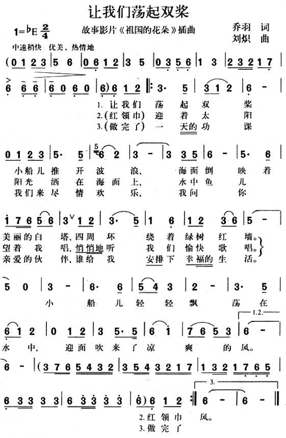 让我们荡起双桨歌词歌谱