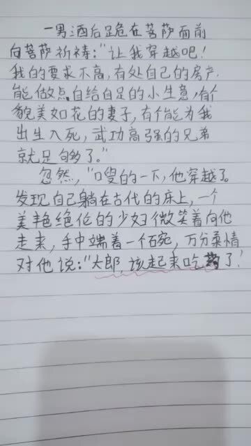他笑了作文400字五年级