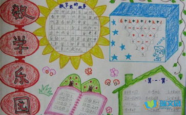 数学小报内容摘抄，数学小报内容三年级下册