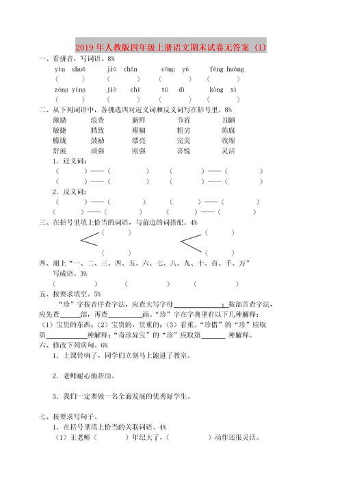 浪费的近义词