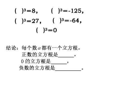 立方根是什么