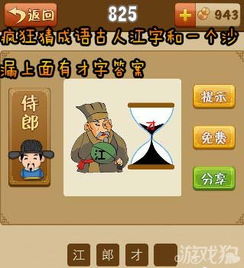 带“江”字的成语