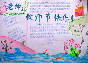 教师关于教师节快乐的手抄报 教师节手抄报