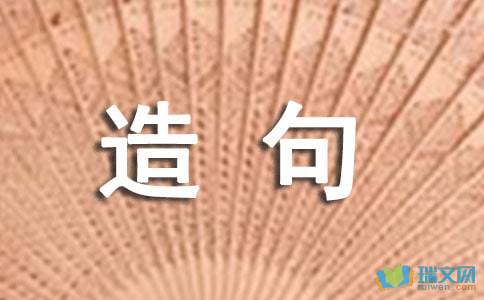 词语造句:用蜿蜒造句(约30个)