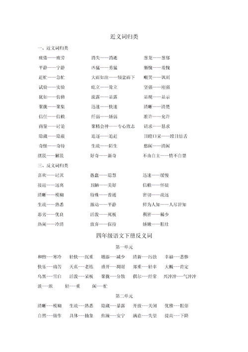 普通近义词是什么