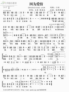 因为爱情简谱完整版，因为爱情简谱教唱