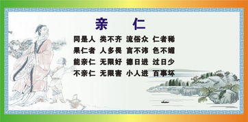 孝悌谨信爱众亲仁学文什么意思?