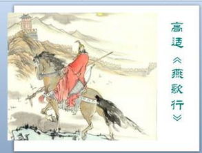 燕歌行高适注音版，燕歌行高适名句