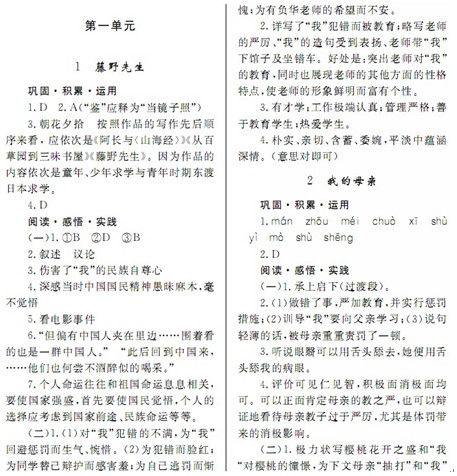 八年级下册语文练册答案人教版，六年级语文课本下册