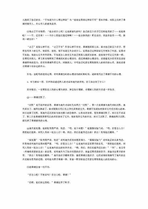 穷人教学设计
