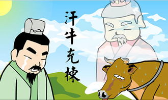 汗牛充栋的意思