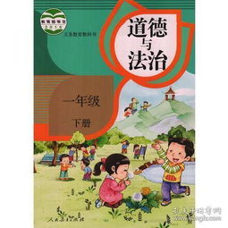 人教版一年级下册语文电子课本，人教版一年级下册语文