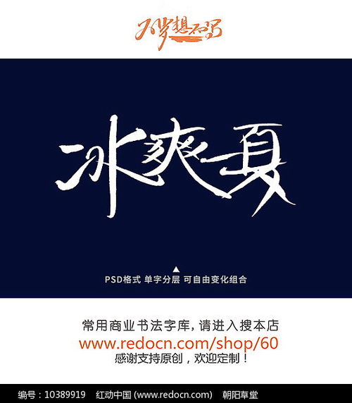 夏天的夏怎么写