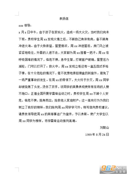表扬信书写格式及其范文