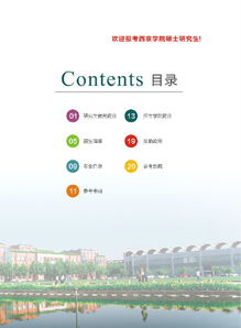 西京学院财务管理学费