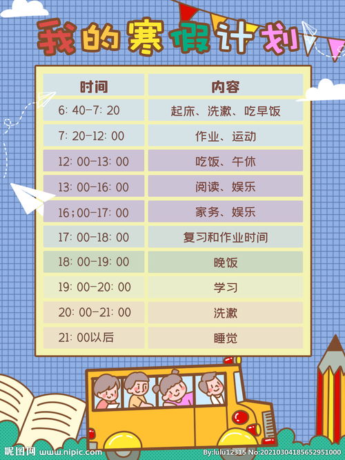 寒假有哪些计划?