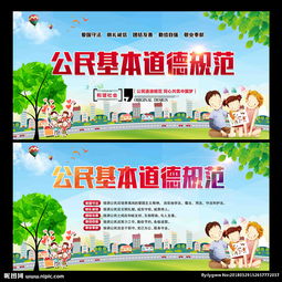 公民基本道德规范的主要内容