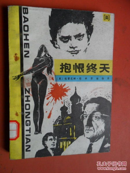 抱恨终天是什么意思