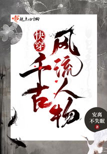作文话说千古风流人物